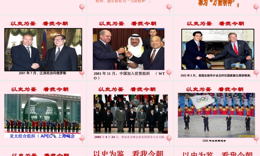 九年级历史下册 第五单元 冷战和美苏对峙的世界 第19课 亚非拉国家的新发展 周恩来出席万隆会议素材 新人教版 素材