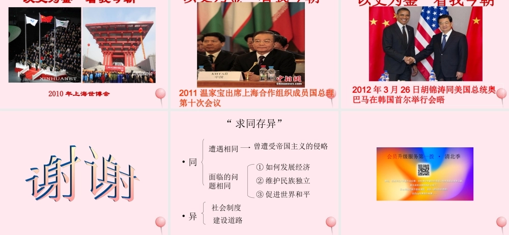 九年级历史下册 第五单元 冷战和美苏对峙的世界 第19课 亚非拉国家的新发展 周恩来出席万隆会议素材 新人教版 素材