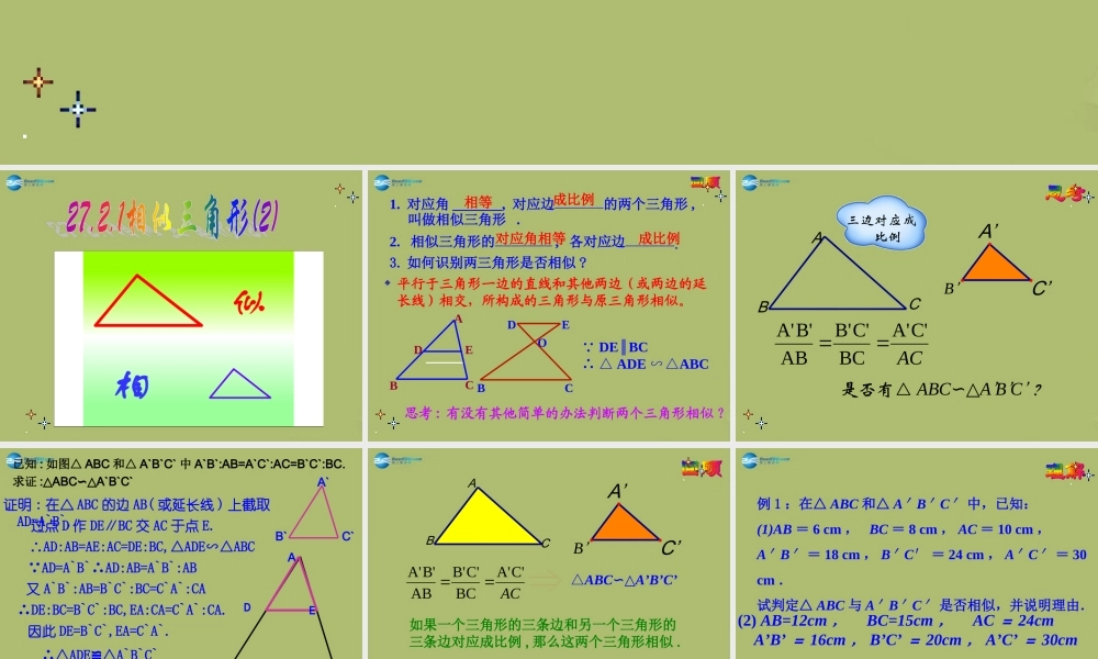 九年级数学下册 2721 相似三角形的判定课件2 新人教版 课件
