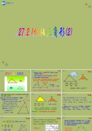 九年级数学下册 2721 相似三角形的判定课件2 新人教版 课件