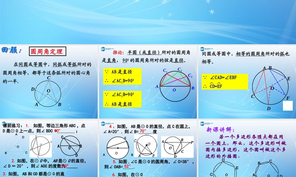 九年级数学上册 2414 圆周角课件(2) 新人教版 课件