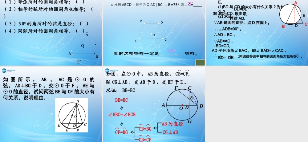 九年级数学上册 2414 圆周角课件(2) 新人教版 课件