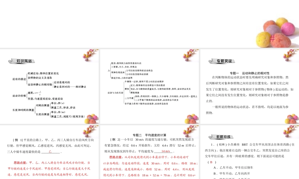 九年级物理 第十二章 全章热点考向专题课件 人教新课标版 课件