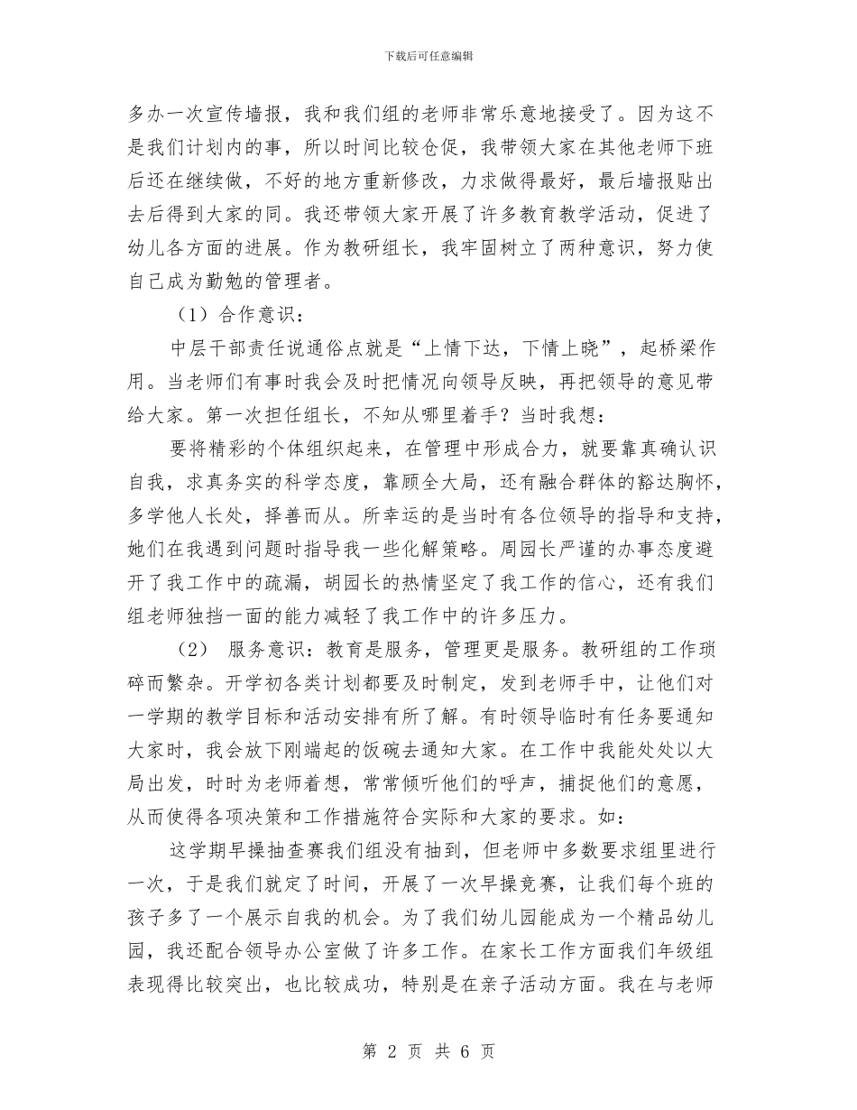 幼儿园教研组长述职报告与幼儿园教研计划_第2页