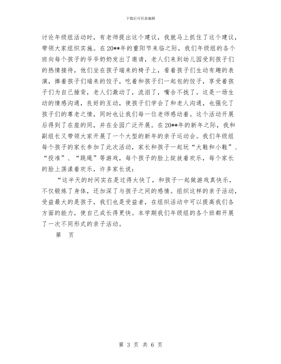 幼儿园教研组长述职报告与幼儿园教研计划_第3页