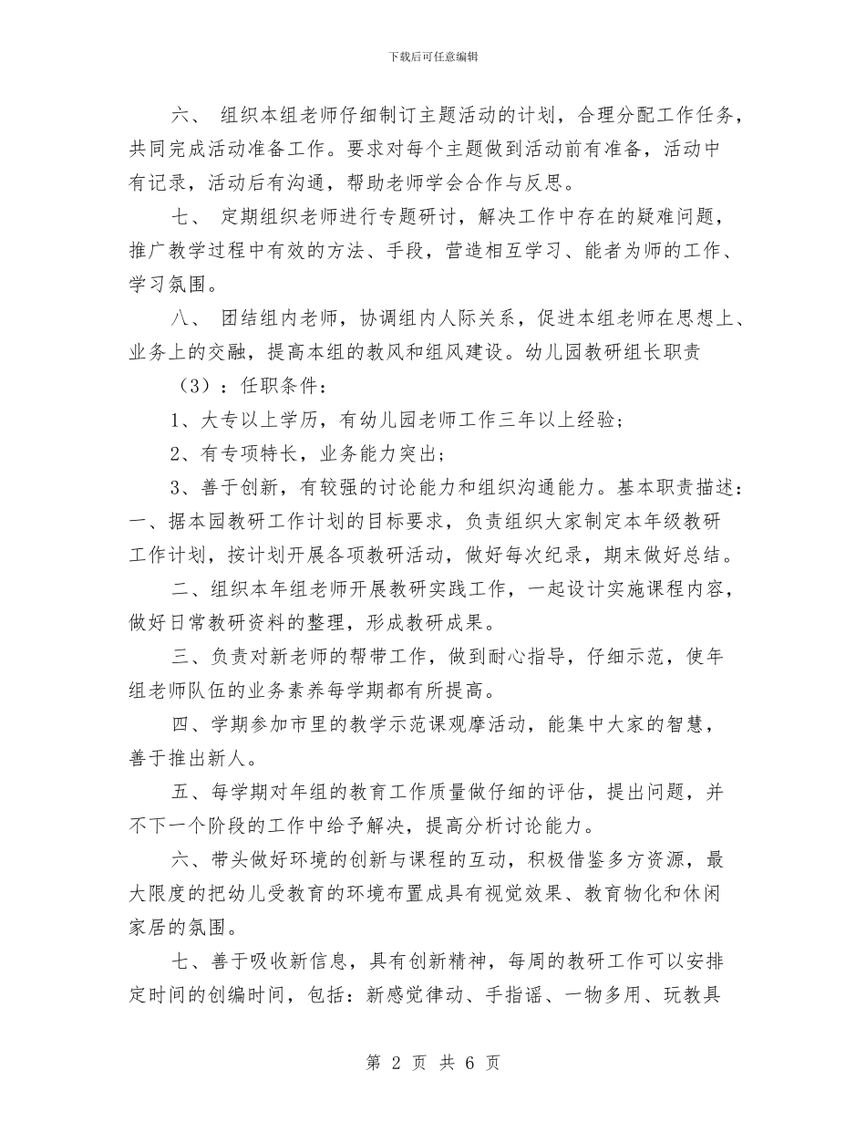 幼儿园教研组长职责3篇与幼儿园教研计划_第2页