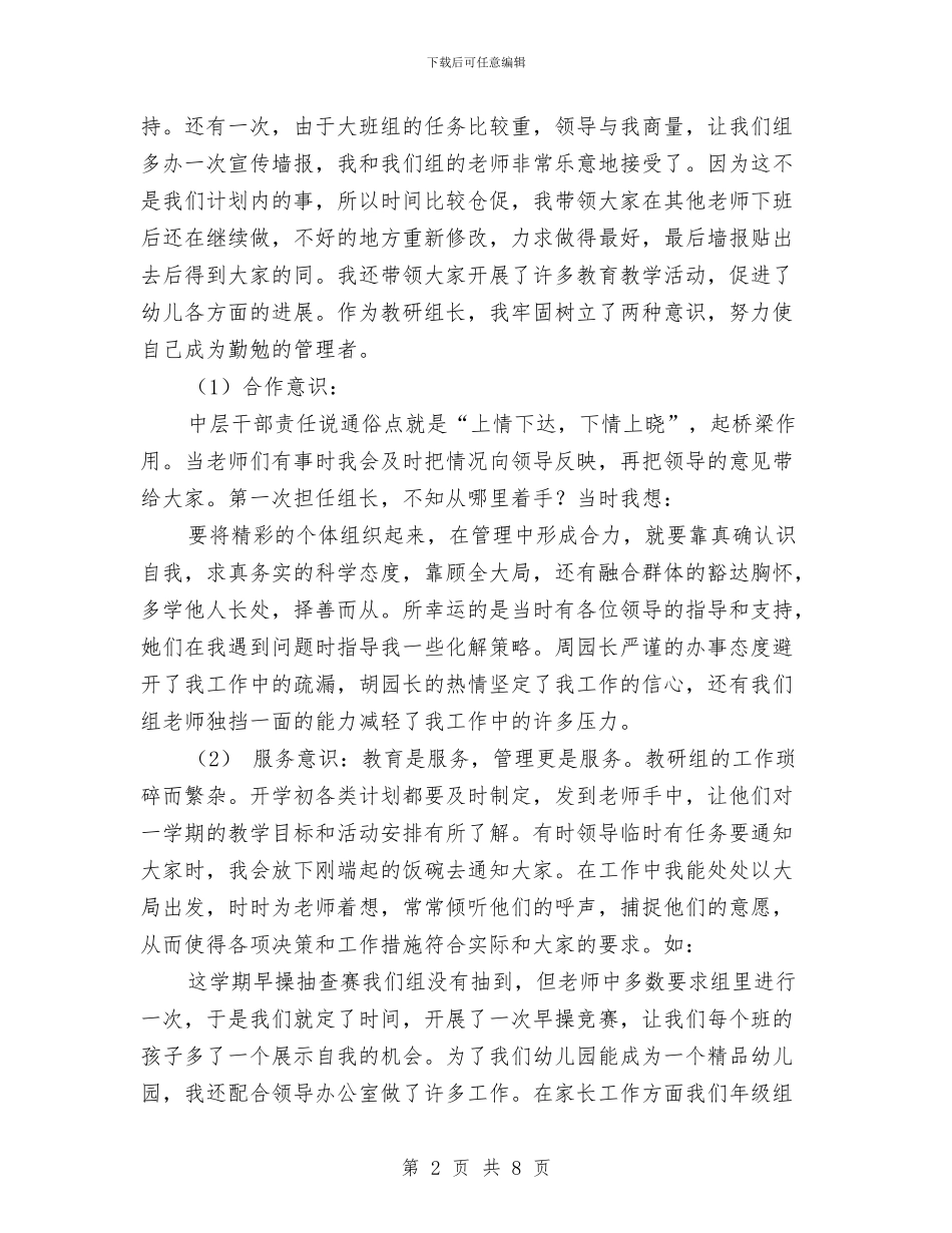 幼儿园教研组长述职报告与幼儿园教研计划-幼儿园工作计划汇编_第2页