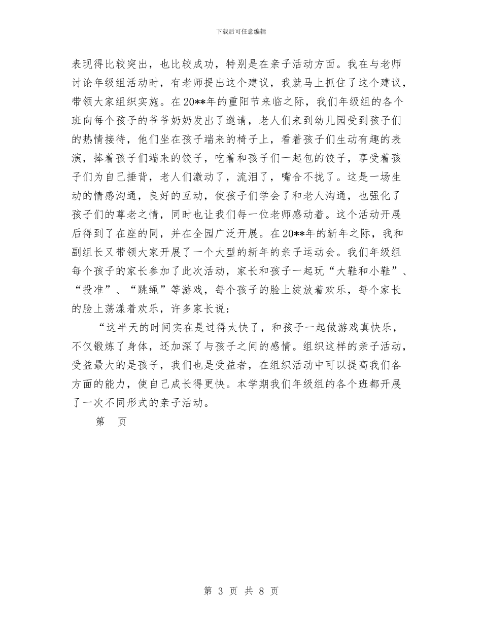 幼儿园教研组长述职报告与幼儿园教研计划-幼儿园工作计划汇编_第3页