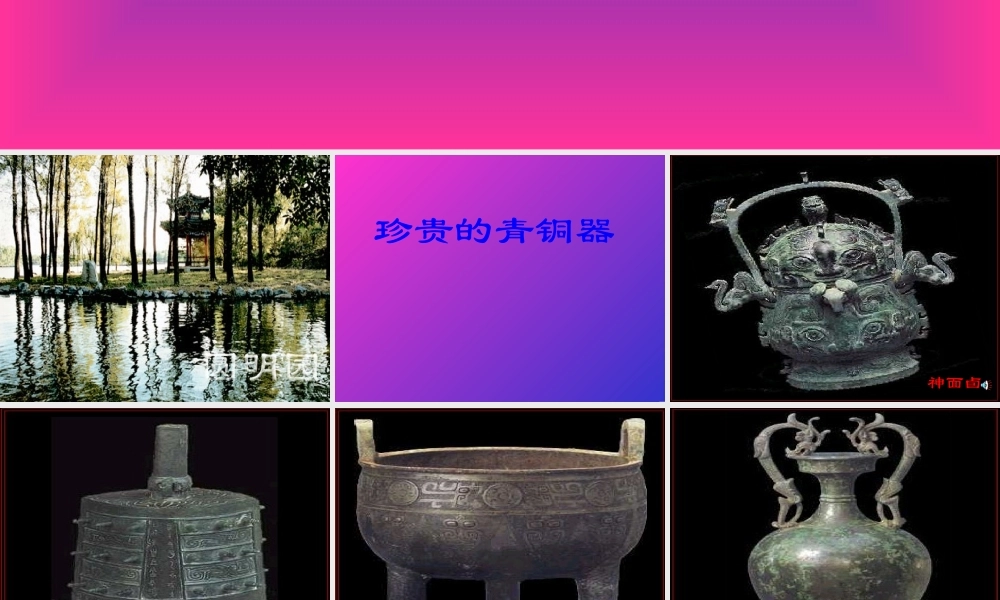 五年级语文圆明园的毁灭3［人教版］