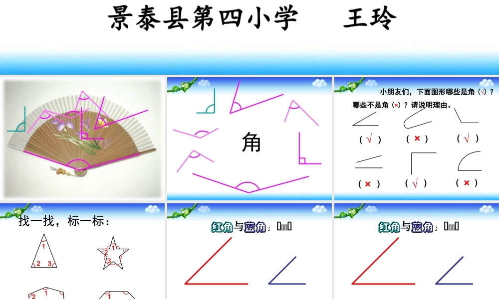 北师大版二年级数学下册《认识角》