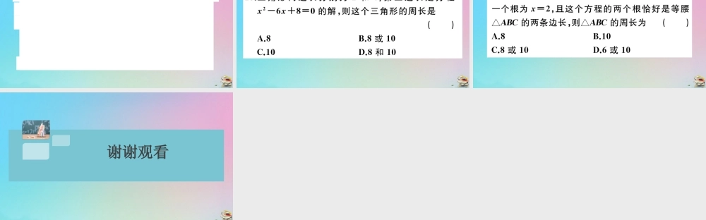 九年级数学上册 第21章(一元二次方程)微专题 一元二次方程中的易错问题作业课件 (新版)新人教版 课件
