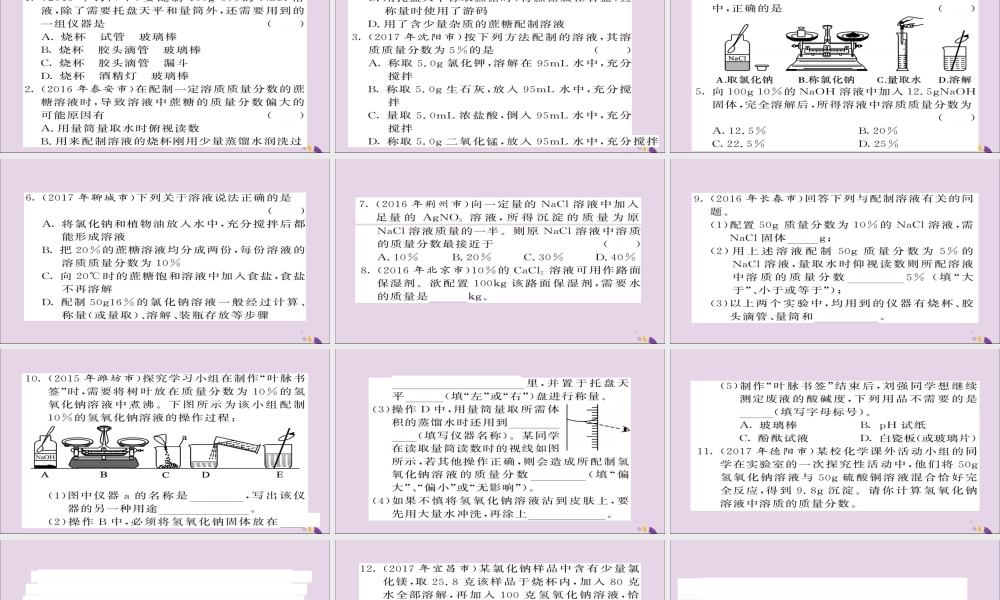 中考化学总复习 第一轮复习 系统梳理 夯基固本 第19讲 溶液的浓度练习课件