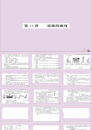 中考化学总复习 第一轮复习 系统梳理 夯基固本 第19讲 溶液的浓度练习课件