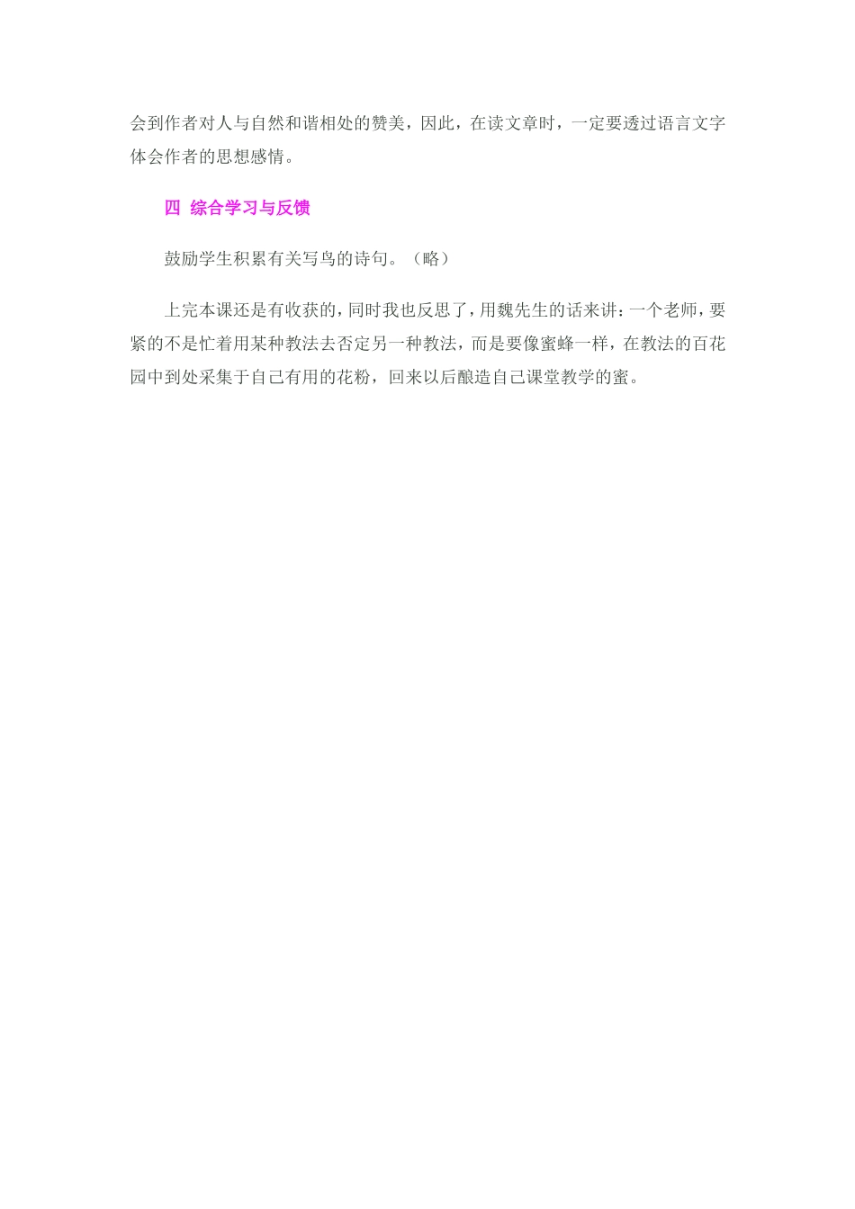 鸟的天堂教学反思-(2)_第3页