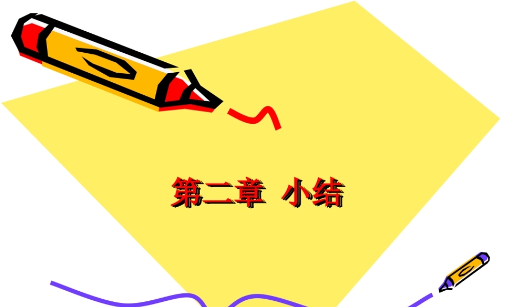 《管理学》第二章小结