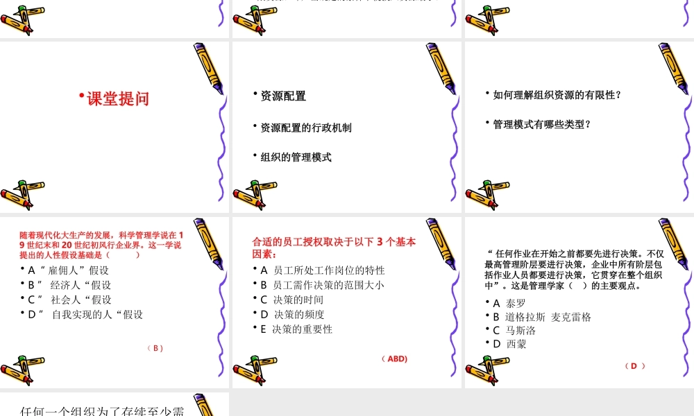 《管理学》第二章小结