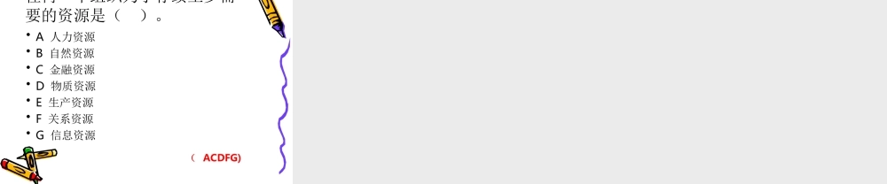 《管理学》第二章小结