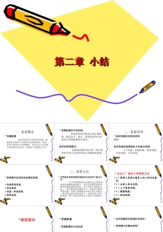 《管理学》第二章小结