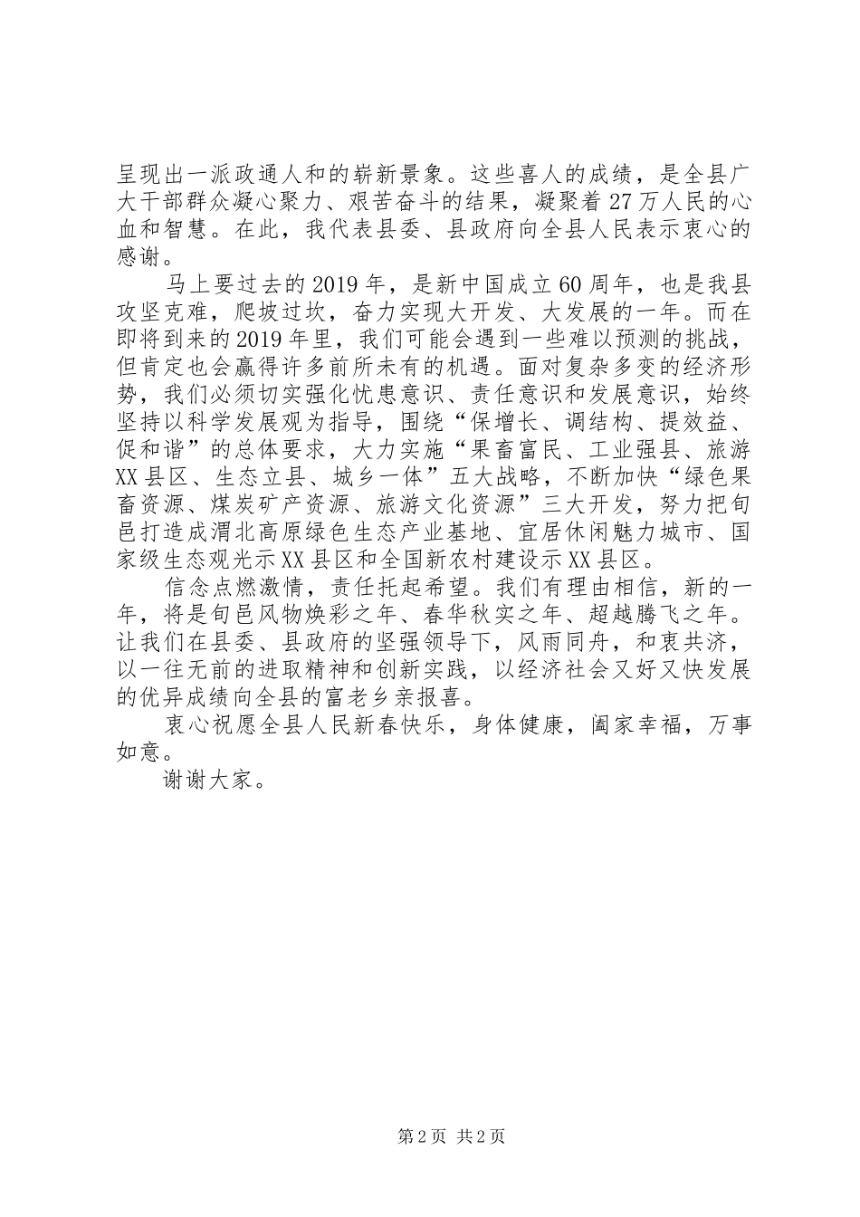 县长XX年新春致辞_第2页