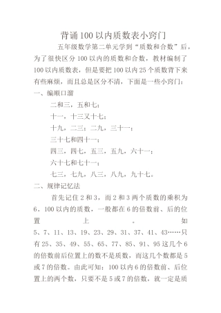 背诵100以内质数表小窍门