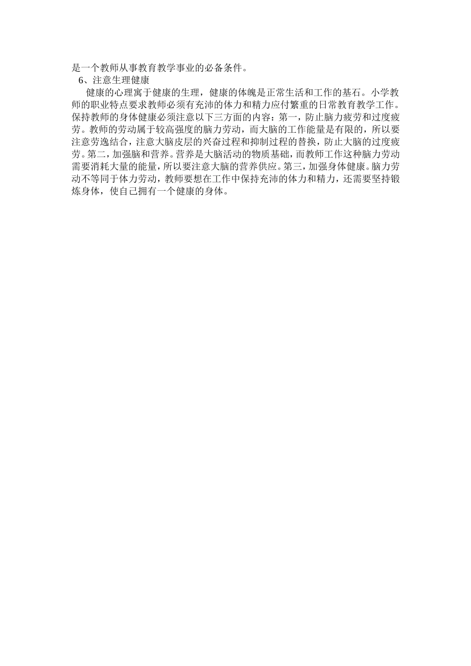 如何进行心理调适_第2页