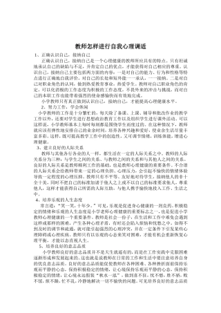 如何进行心理调适