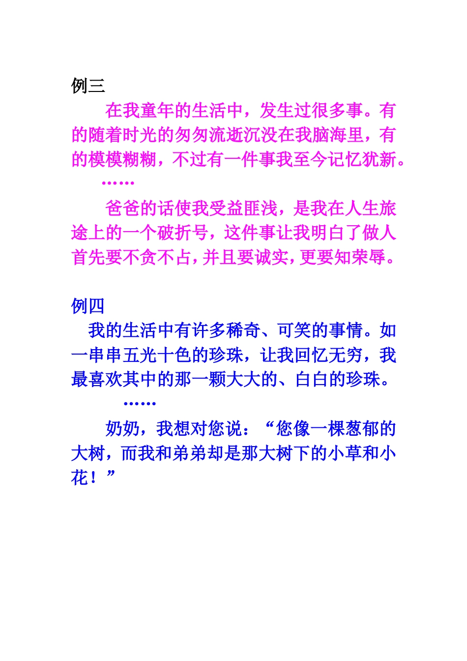 难忘的第一次（开头与结尾）_第2页