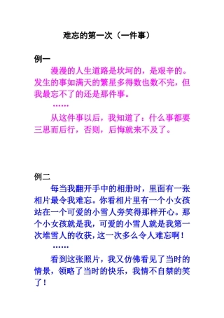 难忘的第一次（开头与结尾）