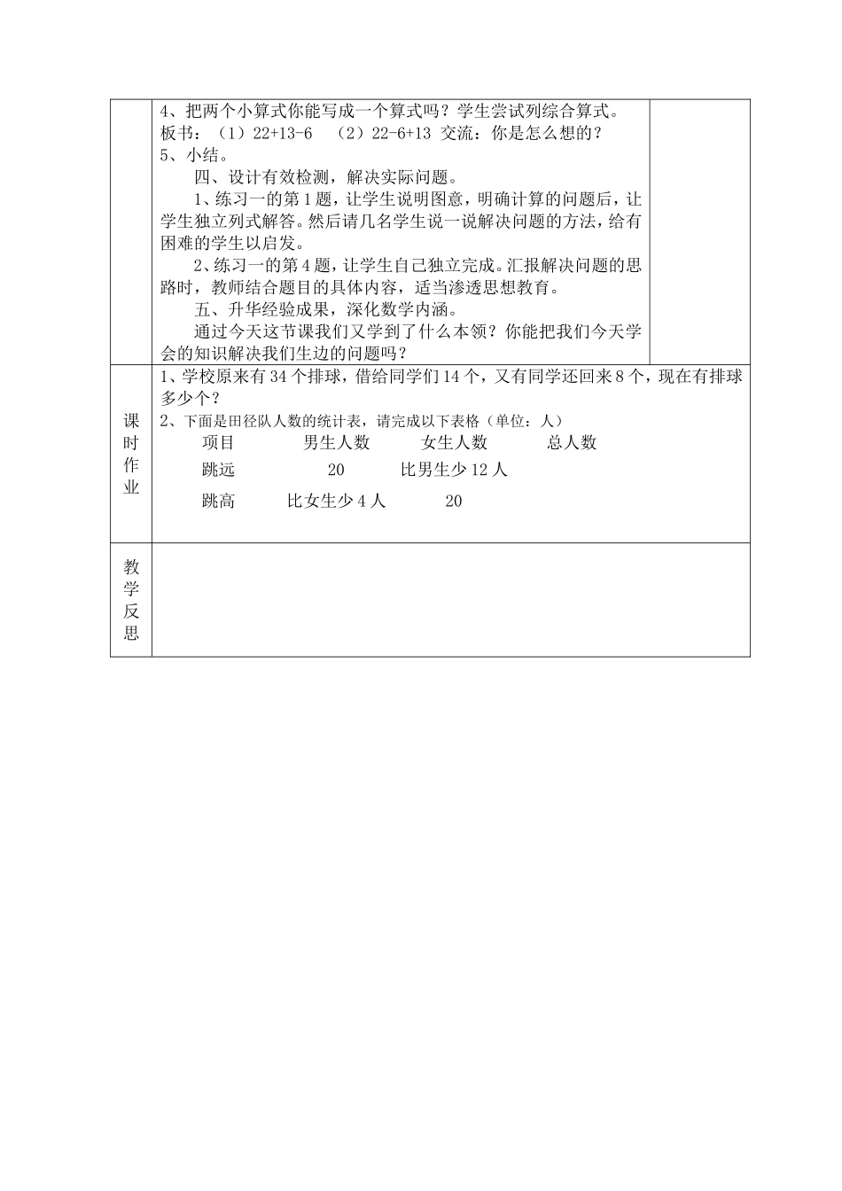 加减两步二下资源教学设计_第2页