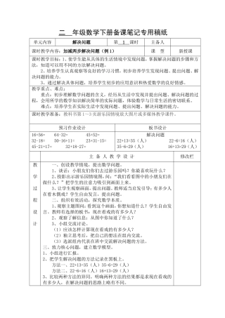 加减两步二下资源教学设计