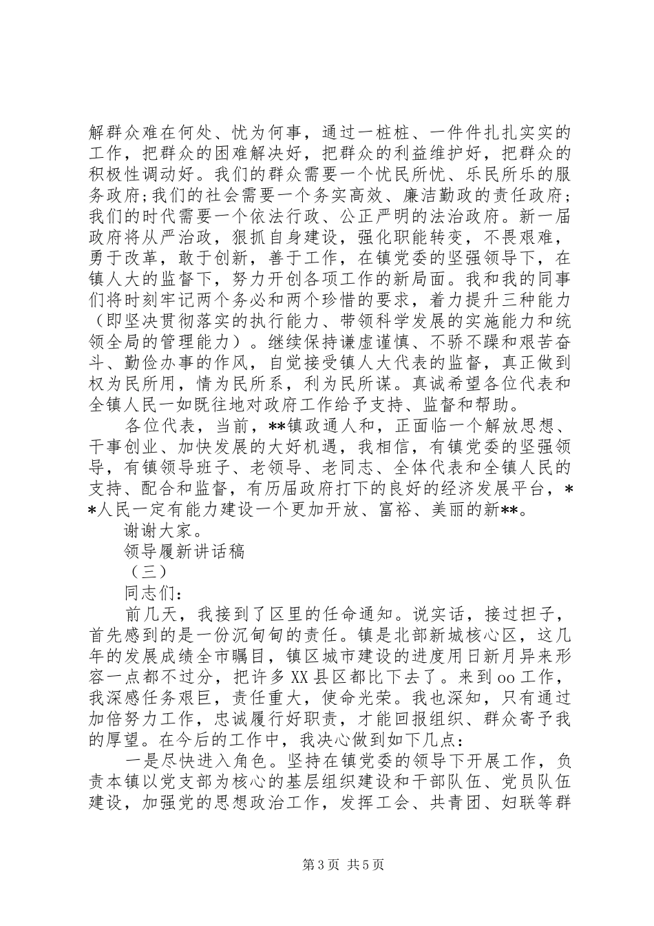 领导履新讲话稿_第3页