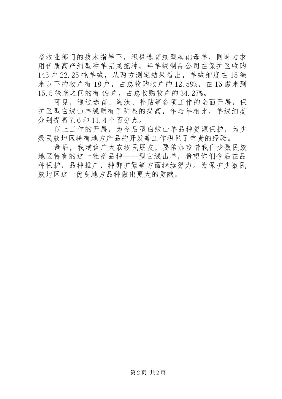 领导在牧户补贴兑现大会的发言_第2页