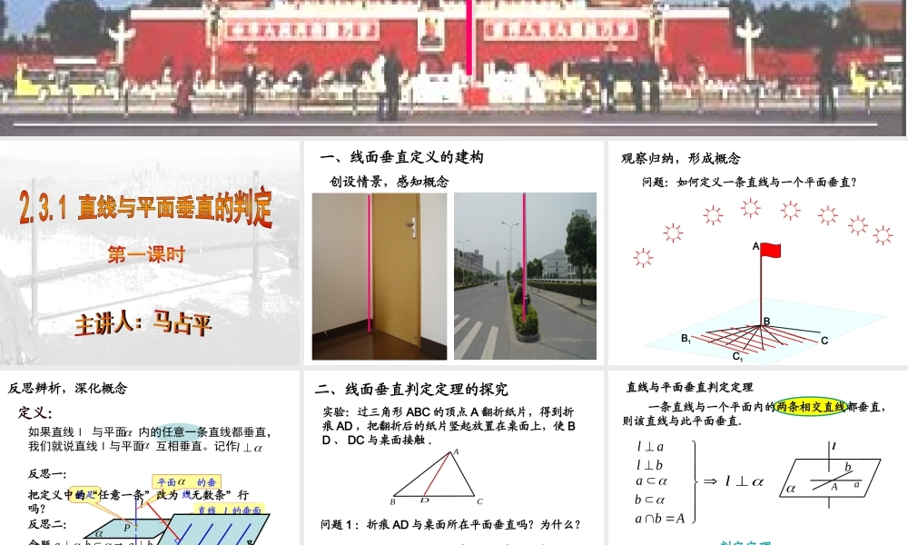 线面垂直的判定