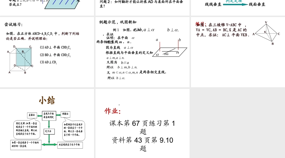 线面垂直的判定