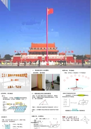 线面垂直的判定