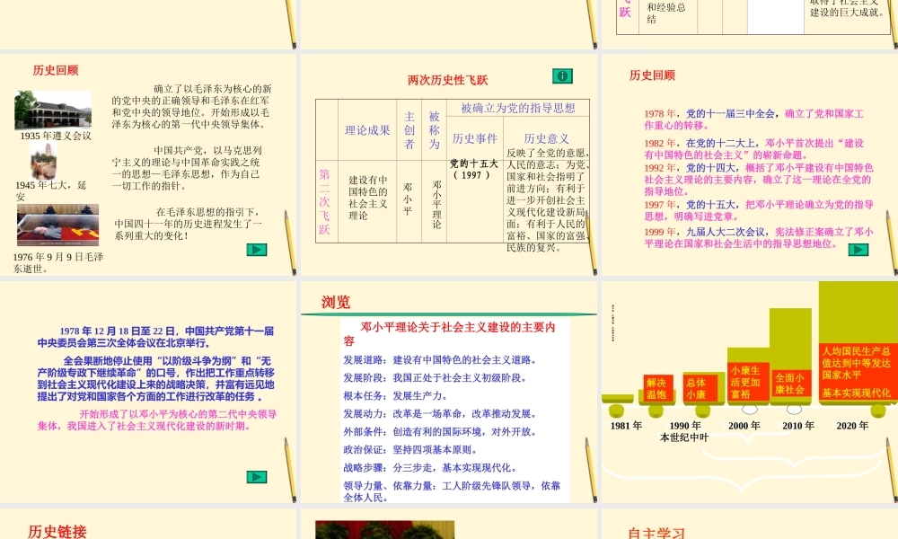 八年级政治下册 第十四课(导航明灯)课件 陕教版 课件