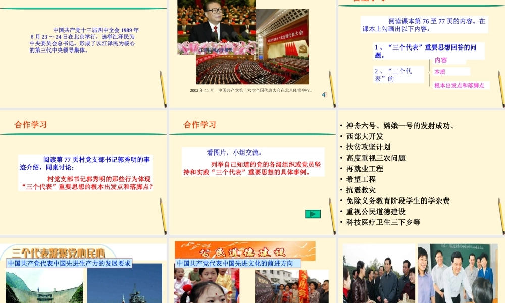 八年级政治下册 第十四课(导航明灯)课件 陕教版 课件