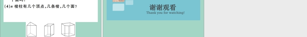 学上册 第二章 几何图形的初步认识 2.1 从生活中认识几何图形作业课件 (新版)冀教版 课件