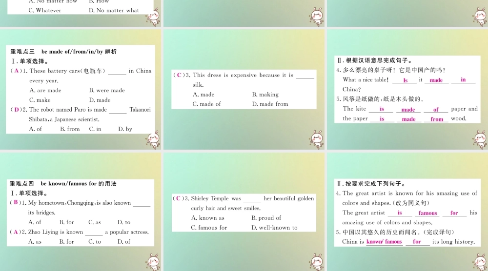 九年级英语全册 Unit 5 What are the shirts made of单元重难点题组小专题课件 (新版)人教新目标版 课件