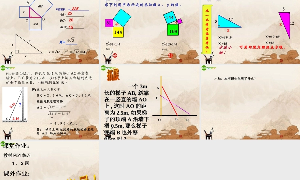 八年级数学上册 直角三角形三边的关系课件 华师大版 课件