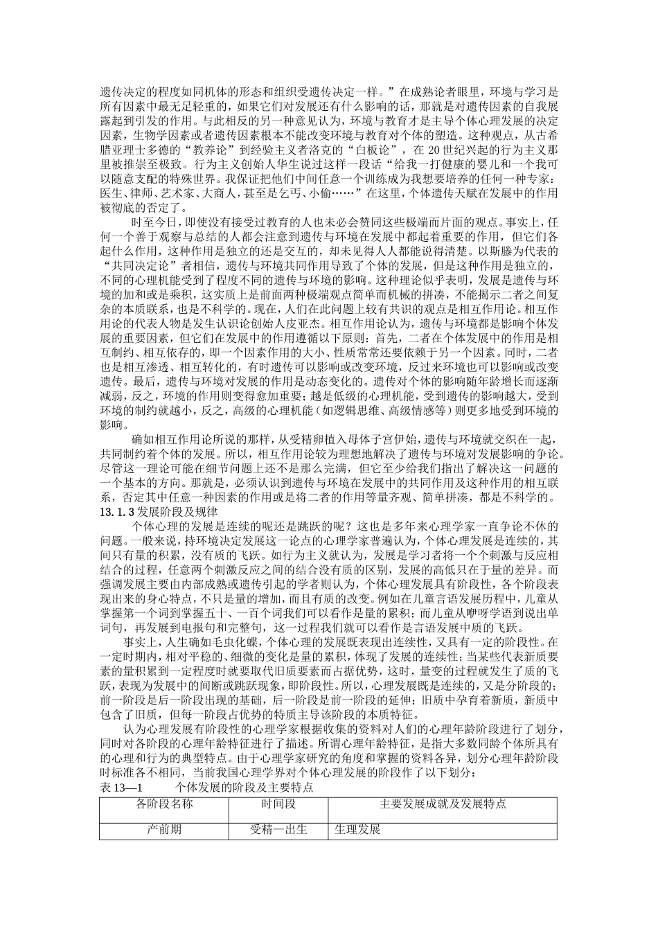 个体心理发展历程_第2页