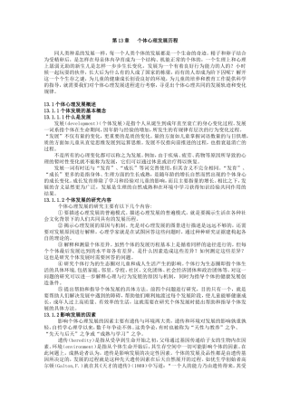 个体心理发展历程