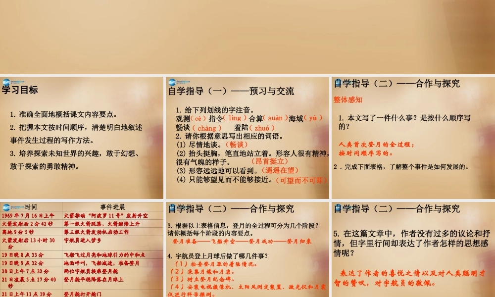 七年级语文上册 24 月亮上的足迹课件 (新版)新人教版 课件