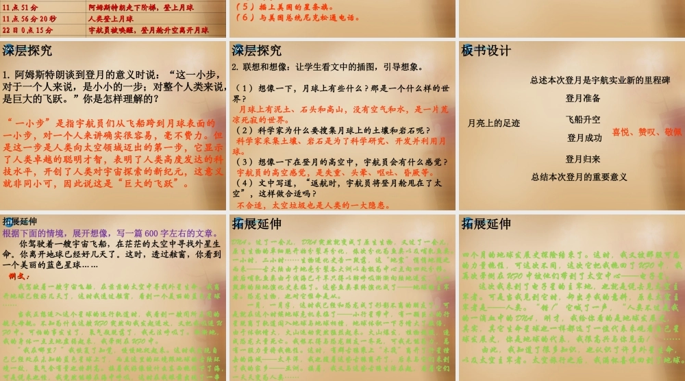 七年级语文上册 24 月亮上的足迹课件 (新版)新人教版 课件