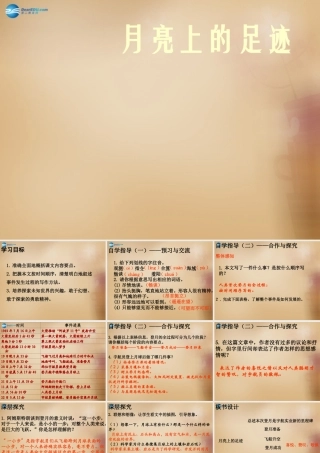 七年级语文上册 24 月亮上的足迹课件 (新版)新人教版 课件