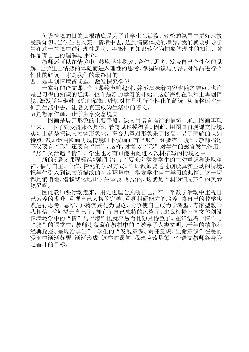 浅谈在小学语文教学中情境教学法的应用_第2页