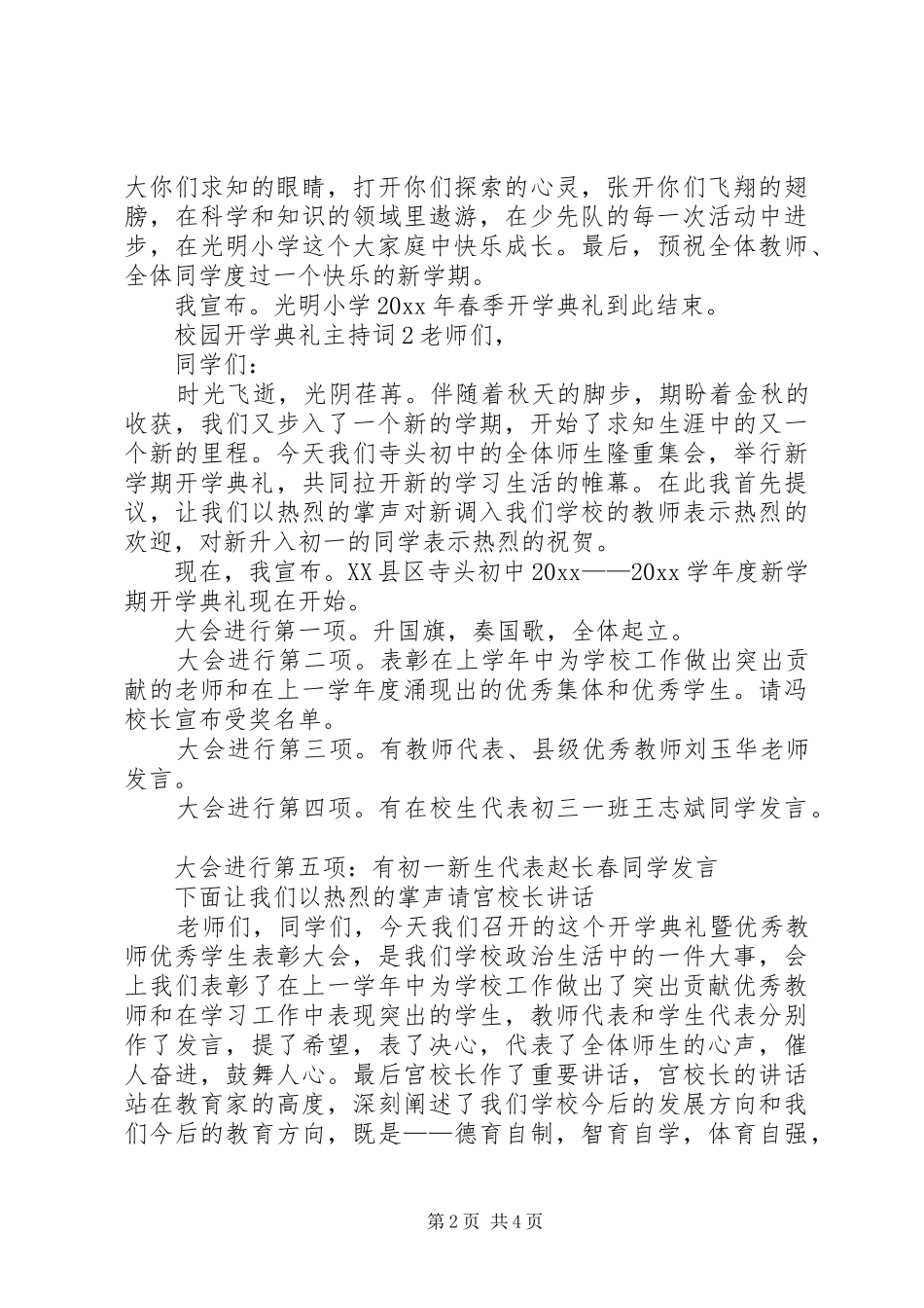 校园开学典礼主持词范文（精选3篇）_第2页