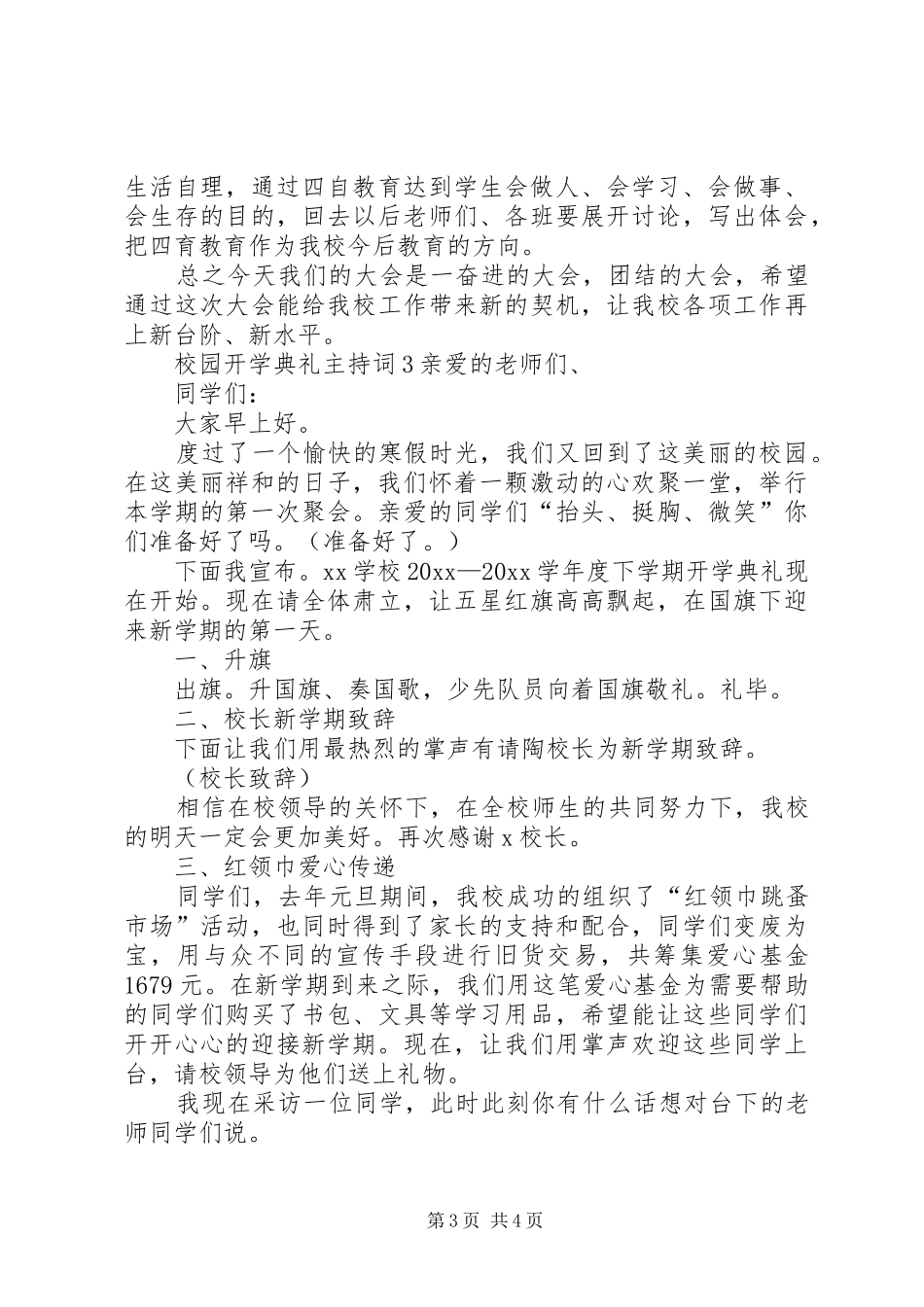 校园开学典礼主持词范文（精选3篇）_第3页