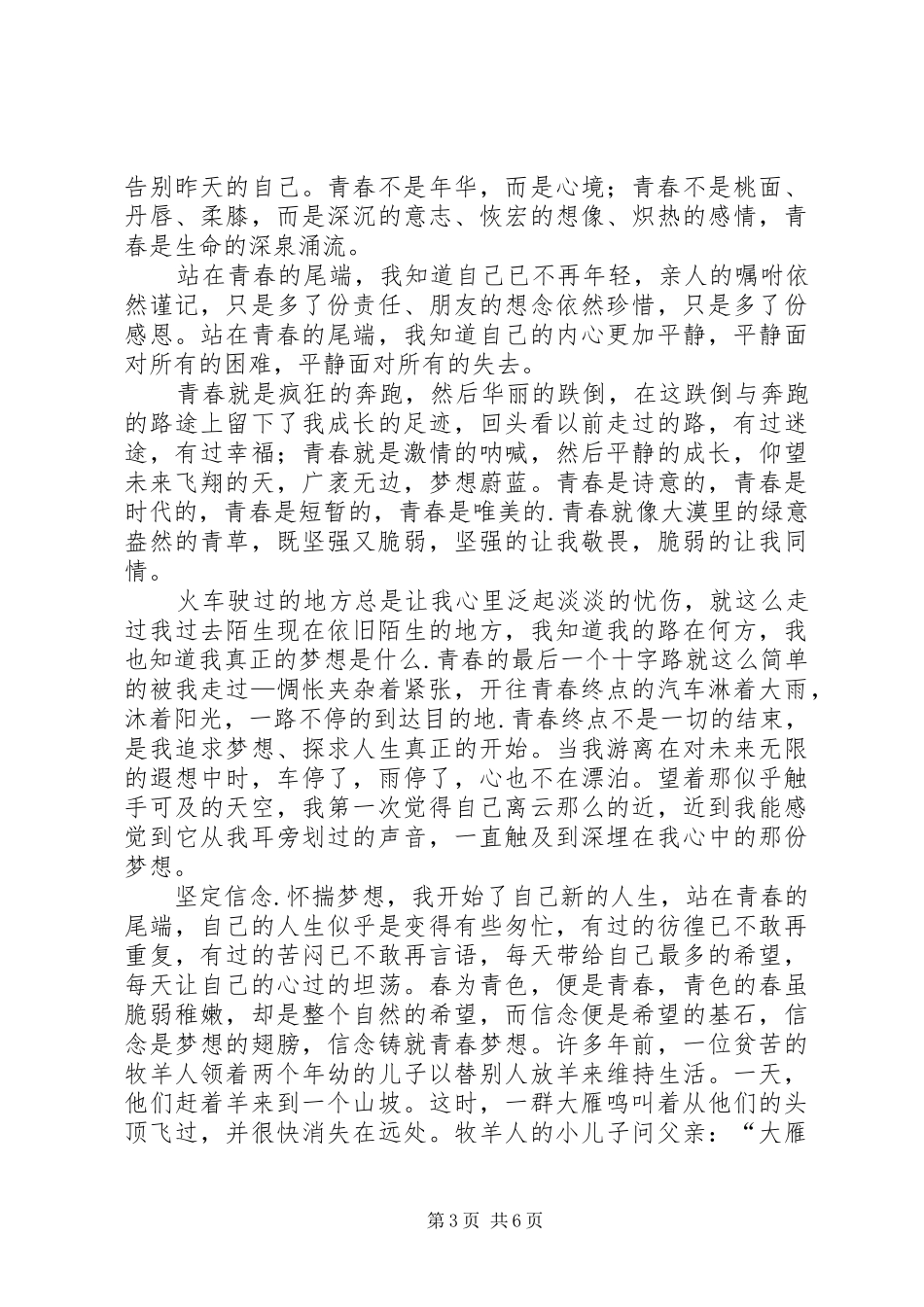 以青春为主题的演讲稿_第3页