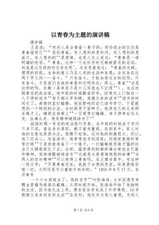 以青春为主题的演讲稿